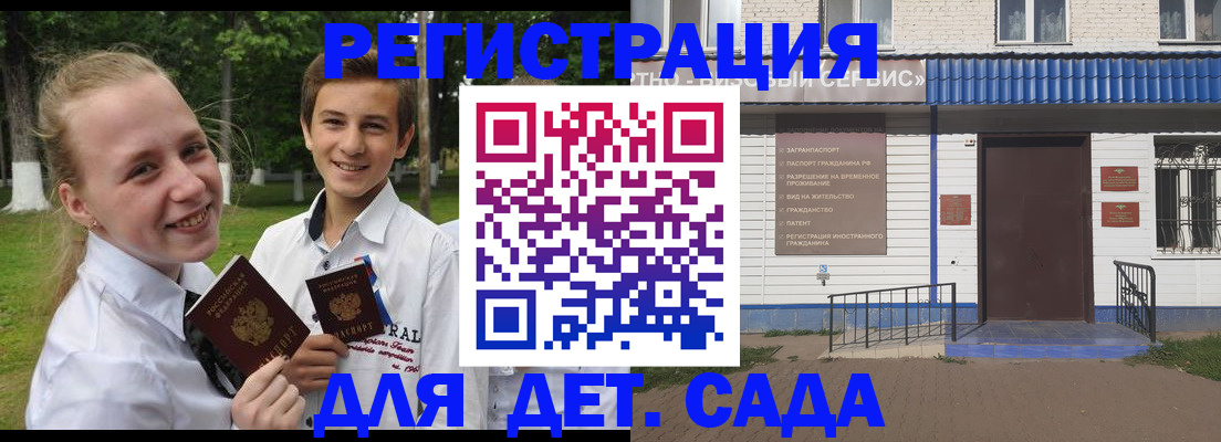 прописка ребенка в Белово